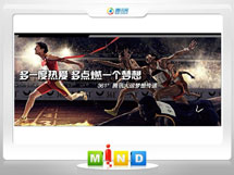 漯河市361度——腾讯大运会梦想传递